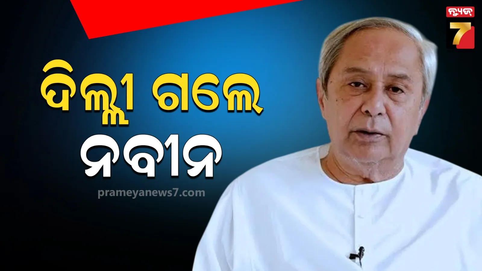 naveen in delhi
